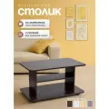 Журнальный стол Garret Вэст, на колесах, с полочкой, ЛДСП, 50х80х45см, цвет венге