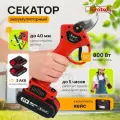 Секатор, сучкорез аккумуляторный с электроприводом PSB01 Krotof (800 Вт, АКБ 2000 мАч, кейс) / кротоф