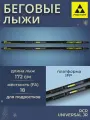 Беговые лыжи подростковые Fischer RCR UNIVERSAL JR IFP 172 см FA 18