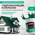 Гидроизоляционная мастика для металлических кровель Elastomeric 911 окраска и защита от коррозии металлических и шиферных крыш (цветная жидкая резина)