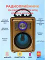 Радиоприёмник RX-199/Bluetooth/USB/MP3/WH