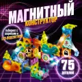 Конструктор магнитный светящийся 75 деталей для мальчиков