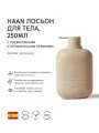 Лосьон для тела с пребиотиками и органическим кремнием 250мл