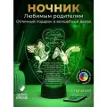 Родителям на годовщину свадьбы - ночник Журавли