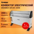 Конвектор электрический GRAMEX GR EH-2000, нагрев. эл. игольчатый, мощность 2000 Вт