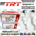 Наконечник рулевой TRT (Комплект) Лада Ларгус (Largus), X-Ray, Рено Логан (Logan), Сандеро (Sandero) (правый+левый)- 2 шт