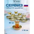 Подарочный чайный набор Армуды с блюдцами с алмазной гравировкой PROMSIZ Греческий узор, 12 предметов