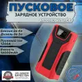 Пусковое зарядное устройство бустер High Power 39800 мА/ч пускач Jump starter / Повербанк /Powerbank. Buster.
