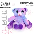 Рюкзак-игрушка детская для девочки «Мишка», 25×10 см