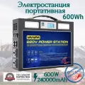 Портативная автономная электростанция VANPA 240000mAh 600Wh 600W Аккумуляторная батарея
