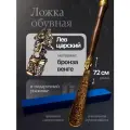 Ложка для обуви с длинной ручкой подарочная Лев Царский в подарочной коробке, рожок для обуви длинный, 72 см