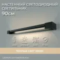 Настенный светодиодный светильник, подсветка для картин, зеркала, бра Ledron GW-1068/90 Black