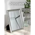 Фоторамка 15х20, металл, серебристый цвет