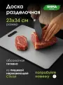 Доска разделочная из пищевой нержавеющей стали M 23х34 см SHIMA HOME