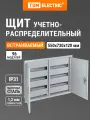 Щит распределительный ЩРВ-96 (550х730х120) 2-х дверный TDM ELECTRIC