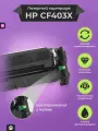 Картридж для принтера CF403X (HP 201X) для LaserJet M252dw M252n M277dw