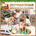 Железная дорога А. Паровозиков С краном, 88 деревянных деталей