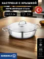 Сотейник серии Perla из нержавеющей стали со стеклянной крышкой 3,0 л (Korkmaz)