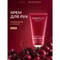 Крем для рук Dark Cherry & Almond, 50 мл SOKOLOV 44052928