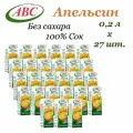 Сок АВС Апельсиновый 0,2 л х 27 шт, восстановленный, без сахара