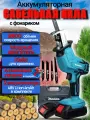 Сабильная пила аккумуляторная 2800 об/мин 2 акб кейс для дачи