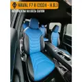 Авточехлы Haval F7 II (2024 - н. в.)