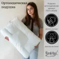 Подушка ортопедическая 45х65 высотой 11 см, гипоаллергенная подушка, подушка для сна, подушка ортопедическая набивная артикул ПСУ3(45х65)