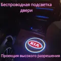 Проекция логотипа авто/Беспроводная подсветка логотипа KIA на двери/Светильник высокого разрешения с двери авто (1 шт.)