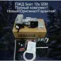 Предпусковой отопитель Жидкостный, воздушный DS-SJ с GSM 12В 5кВт