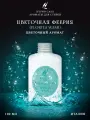 Парфюм для стирки Hypno Casa Цветочная Феерия Florita Wash 100 мл