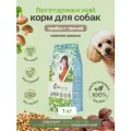 Вегетарианский сухой корм для собак
