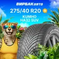 Шина летняя KUMHO HA32 275/40 R20 106W XL