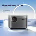 XGIMI H6 Проектор XGIMI H6 4K Optical Zoom Edition , DLP, серый металлик