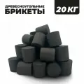 2 упаковки BriqMAX по 10 кг - Высокоэффективные Древесноугольные Брикеты BRIQCOAL