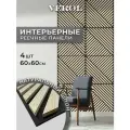 Стеновые панели реечные VEROL Светлый дуб 60х60 см, 4 шт, диагональные