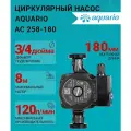Циркуляционный насос Aquario 5358 (Акварио) AC 258-180 (H-8 м, Q-9 м3/ч) для отопления