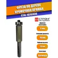 Фреза по дереву кромочная прямая Z2, 8х14Dх30H мм, Strong СТФ-10201430, в упаковке 1 шт.