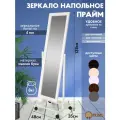 Зеркало напольное интерьерное Prime, 137x35x4 см, с рамой, массив бука, белое