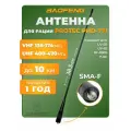 Антенна Baofeng для Protec PHD-771 F 14857