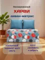 Диван-кровать бескаркасный Харви 120*80 см, для сна и отдыха в комнату, рогожка (синий/Слейт)