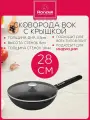 Сковорода ВОК (WOK) Craft RDA-1893 круглая 28см