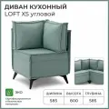 Диван на кухню, угловой, на балкон, в прихожую, NORTA Loft XS 585x585x800 VIVALDI 10 велюр