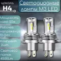 H4 светодиодные LED лампы диод холодный белый 6500k ближний дальний свет 55W 2шт