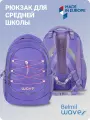 Рюкзак молодежный Belmil WAVE BOOST Pure Violet