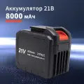 Аккумулятор Электроинструмент 21B 2000/3000/4000//6000/8000мАч газонокосилка угловая шлифовальная машина электрическая цепная пила литиевая батарея большой емкости