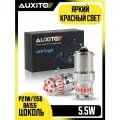 Светодиодная лампа AUXITO 1156 P21W цоколь BA15S 2шт одноконтактная красный свет LED автомобильная