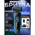 Электробритва Braun 51-M1200S, черный/синий