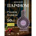 Парфюмерная вода для женщин Brocard Русская коллекция Русская Княжна 50мл