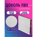 Цоколь для кухни h -150мм, комплект (цоколь, клипсы, соединитель, заглушки). Цвет - Сильвер