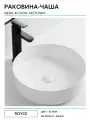 Раковина-чаша Royce Nera 40 RCW-142701WH Белая фаянс накладная 40 Россия